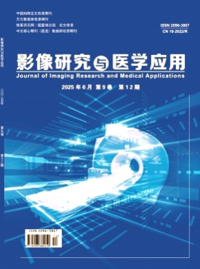 影像研究与医学应用杂志